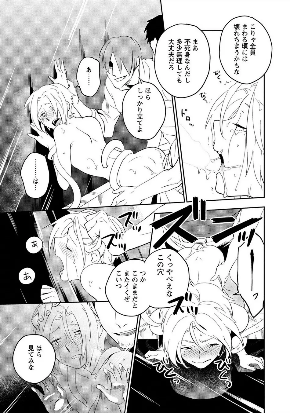 パーフェクトプラネット Page.100