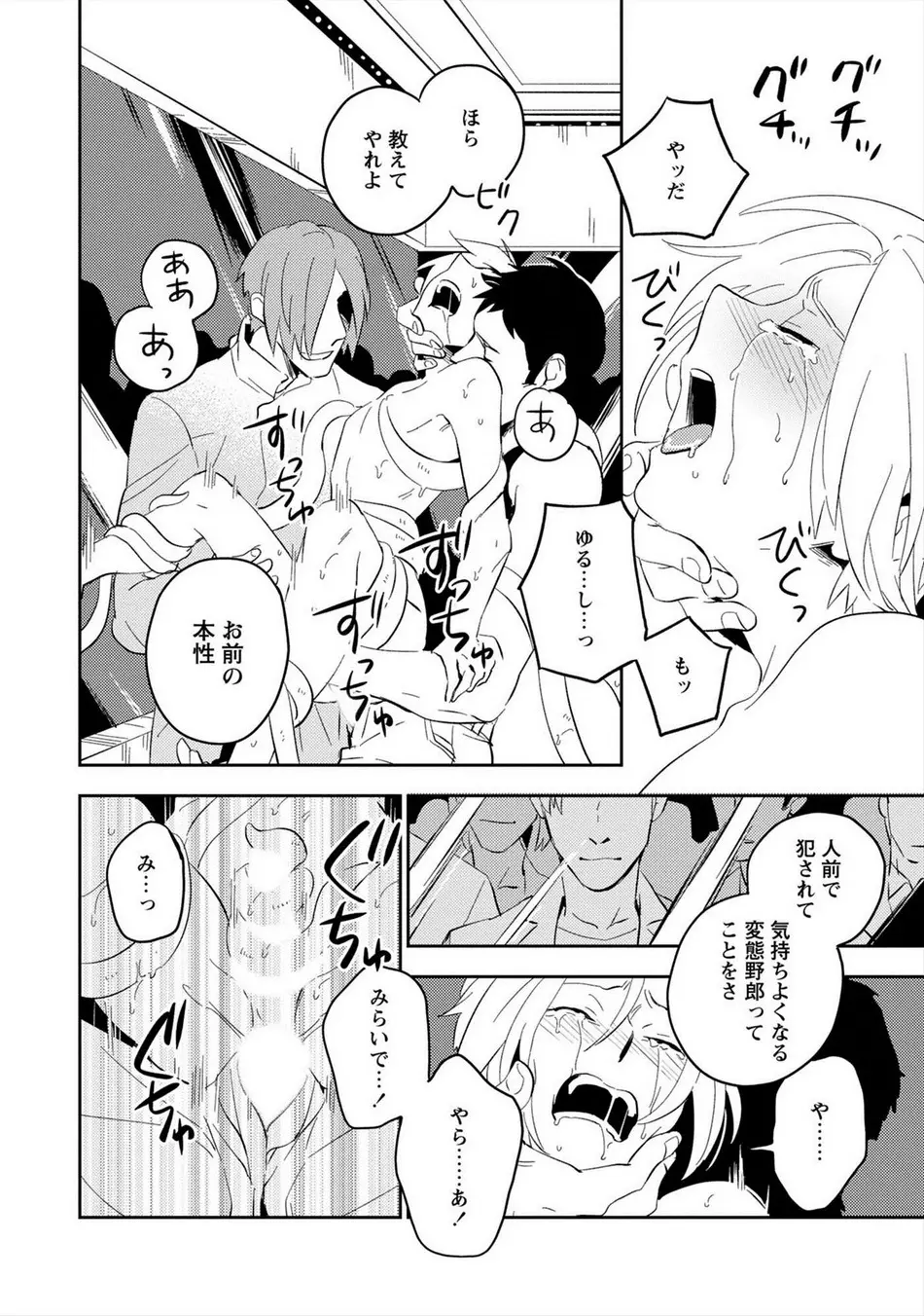 パーフェクトプラネット Page.103