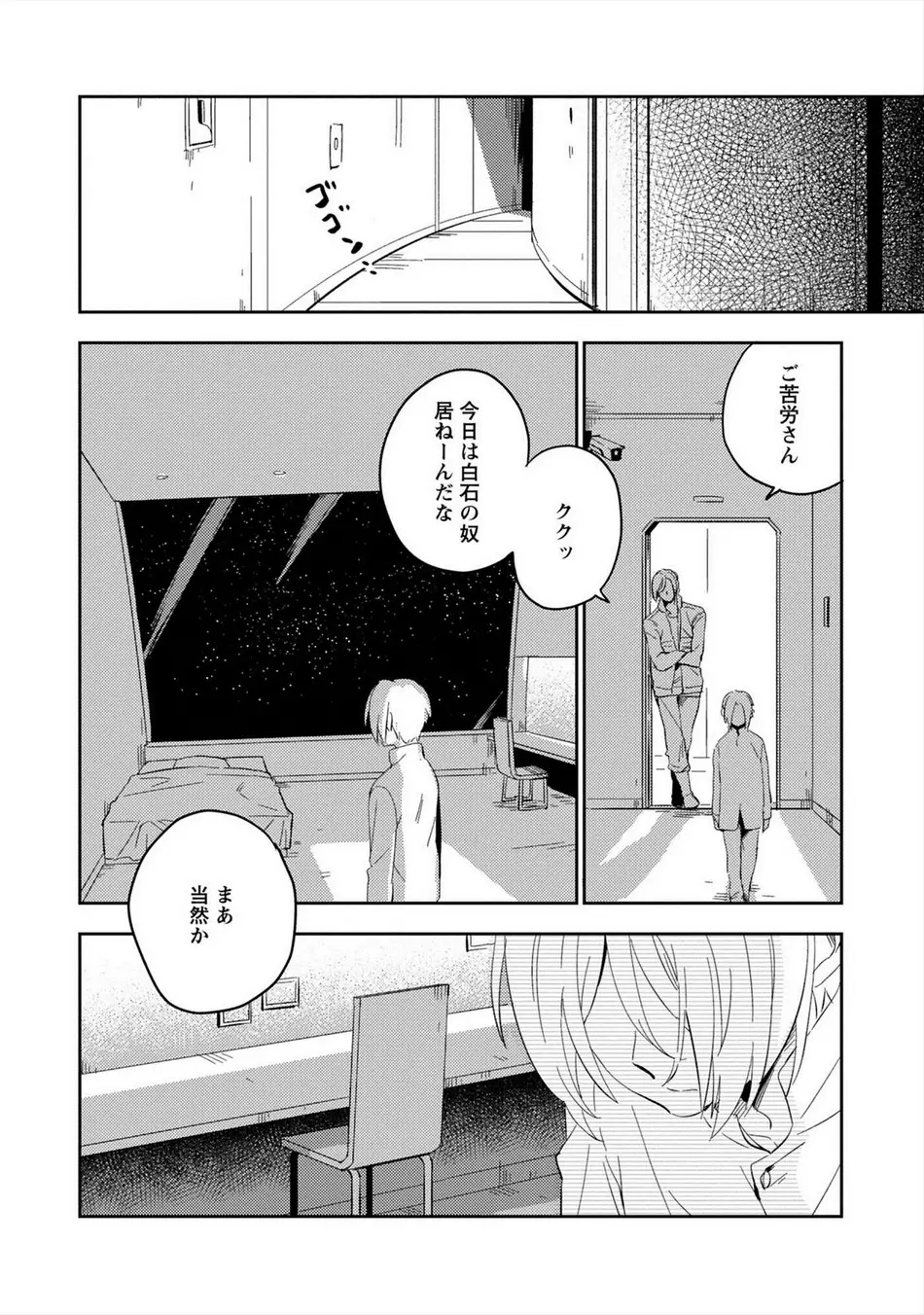 パーフェクトプラネット Page.105