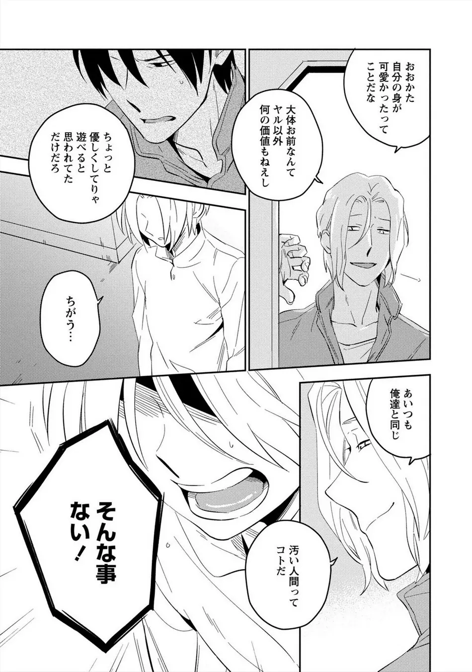 パーフェクトプラネット Page.106