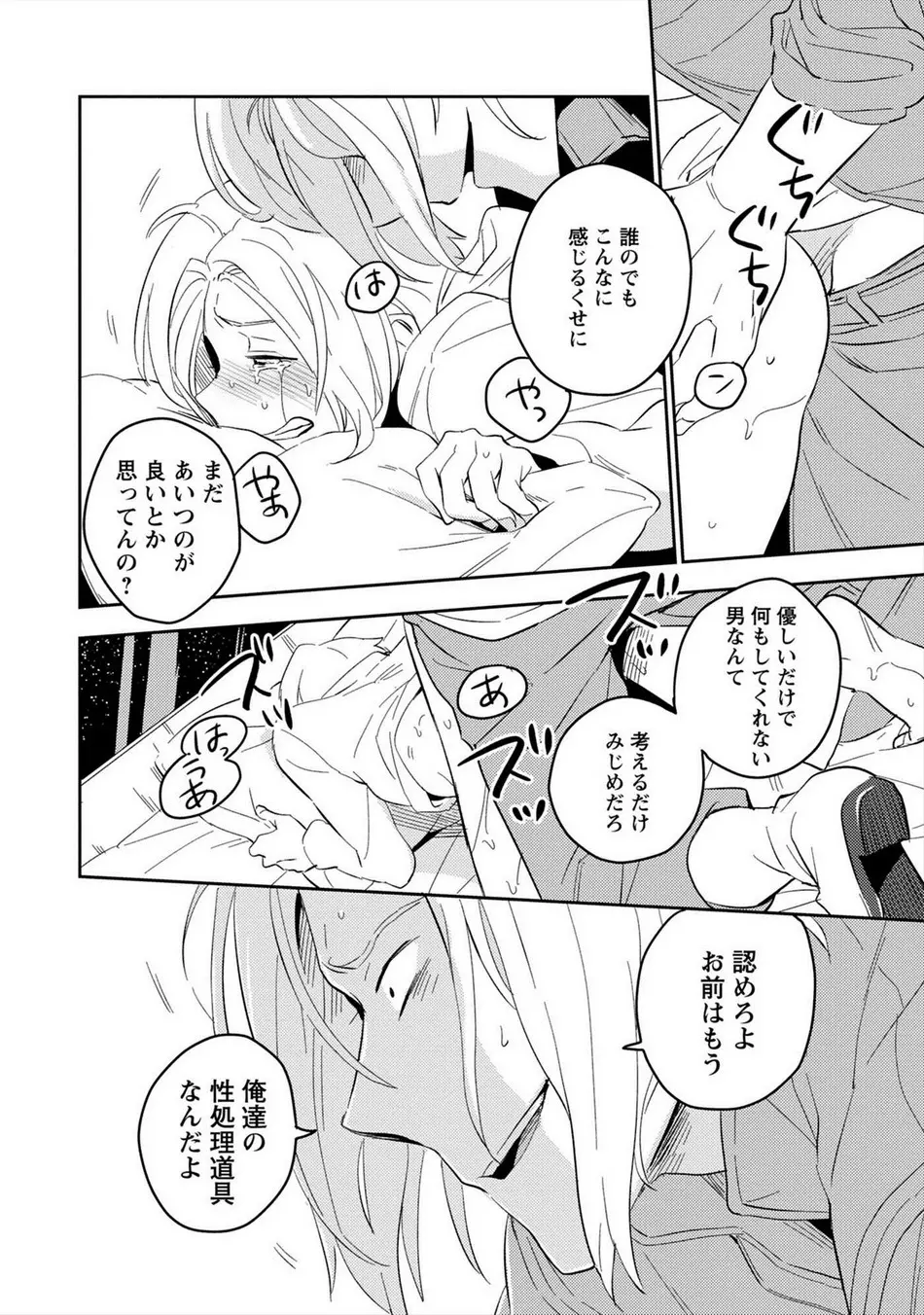 パーフェクトプラネット Page.109