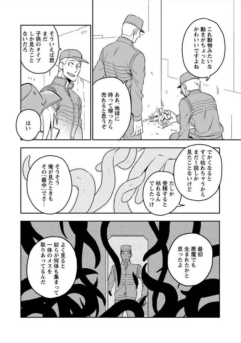 パーフェクトプラネット Page.11