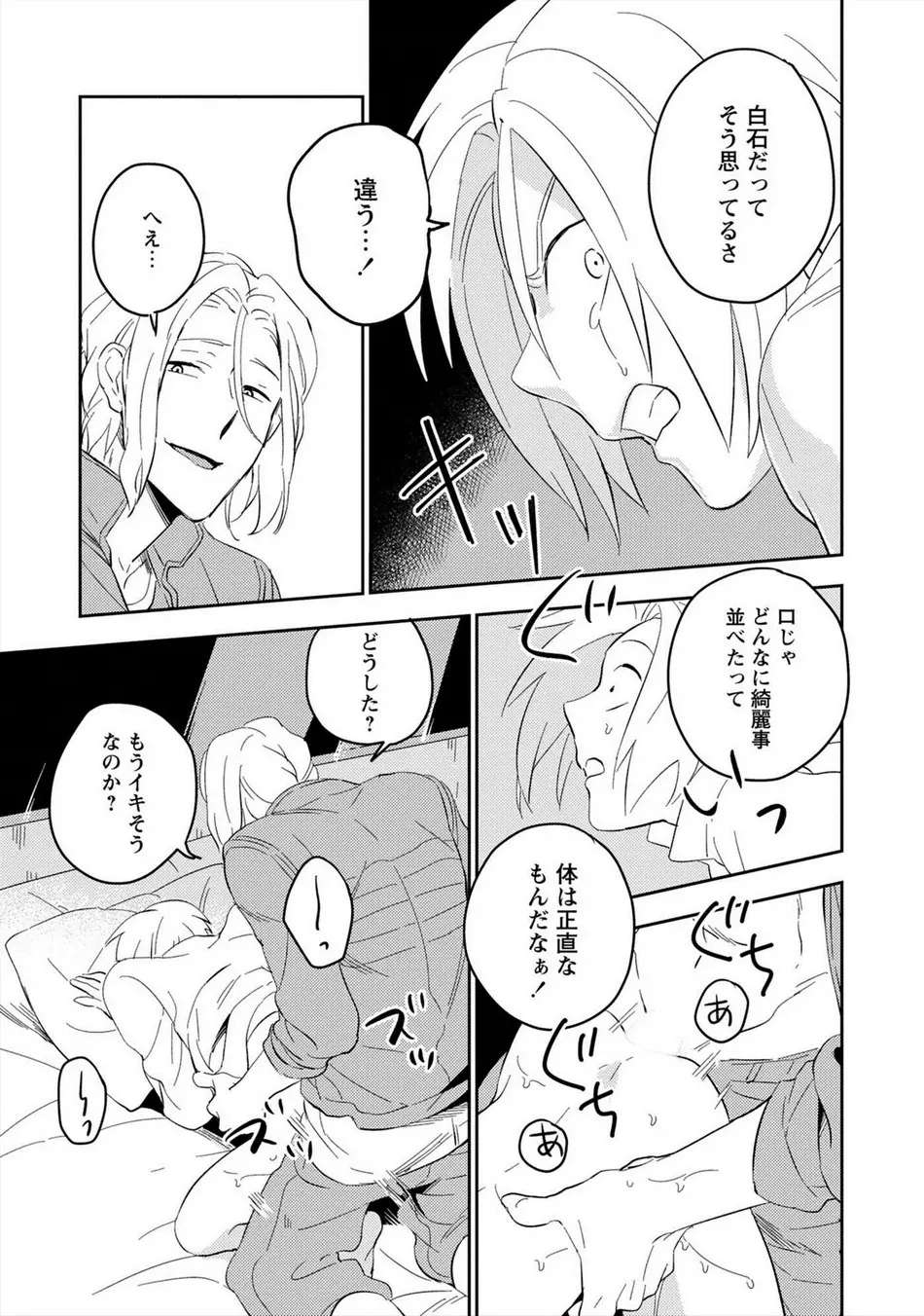 パーフェクトプラネット Page.110