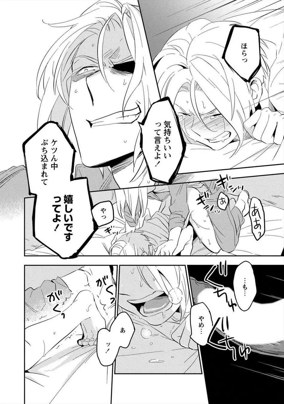 パーフェクトプラネット Page.111