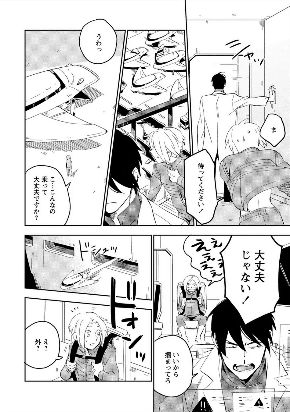 パーフェクトプラネット Page.117