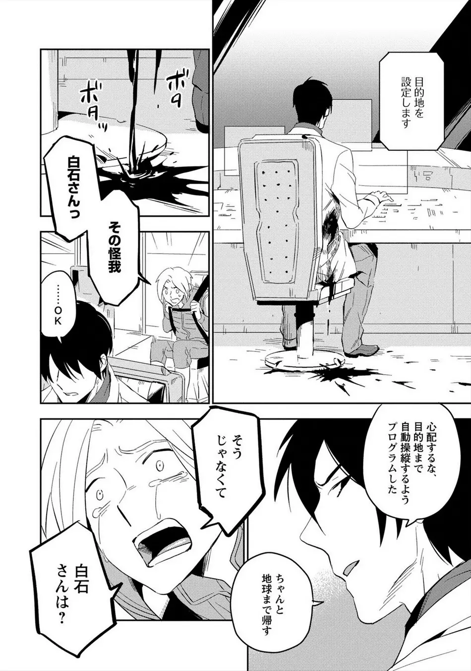 パーフェクトプラネット Page.119