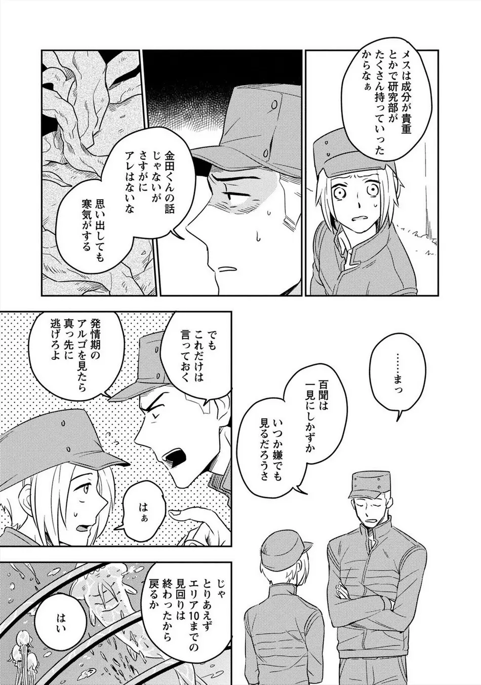 パーフェクトプラネット Page.12