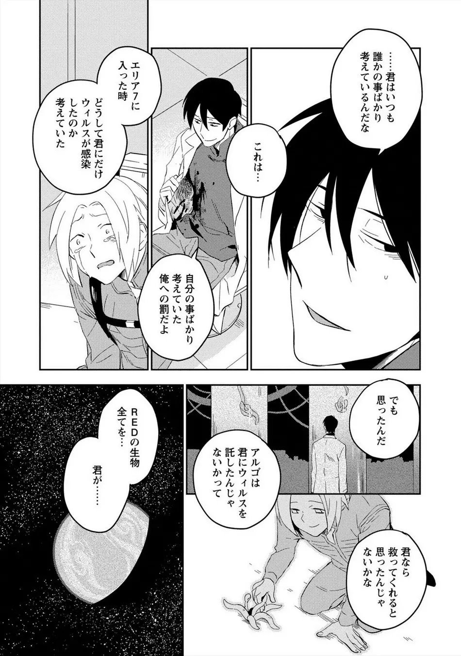 パーフェクトプラネット Page.120