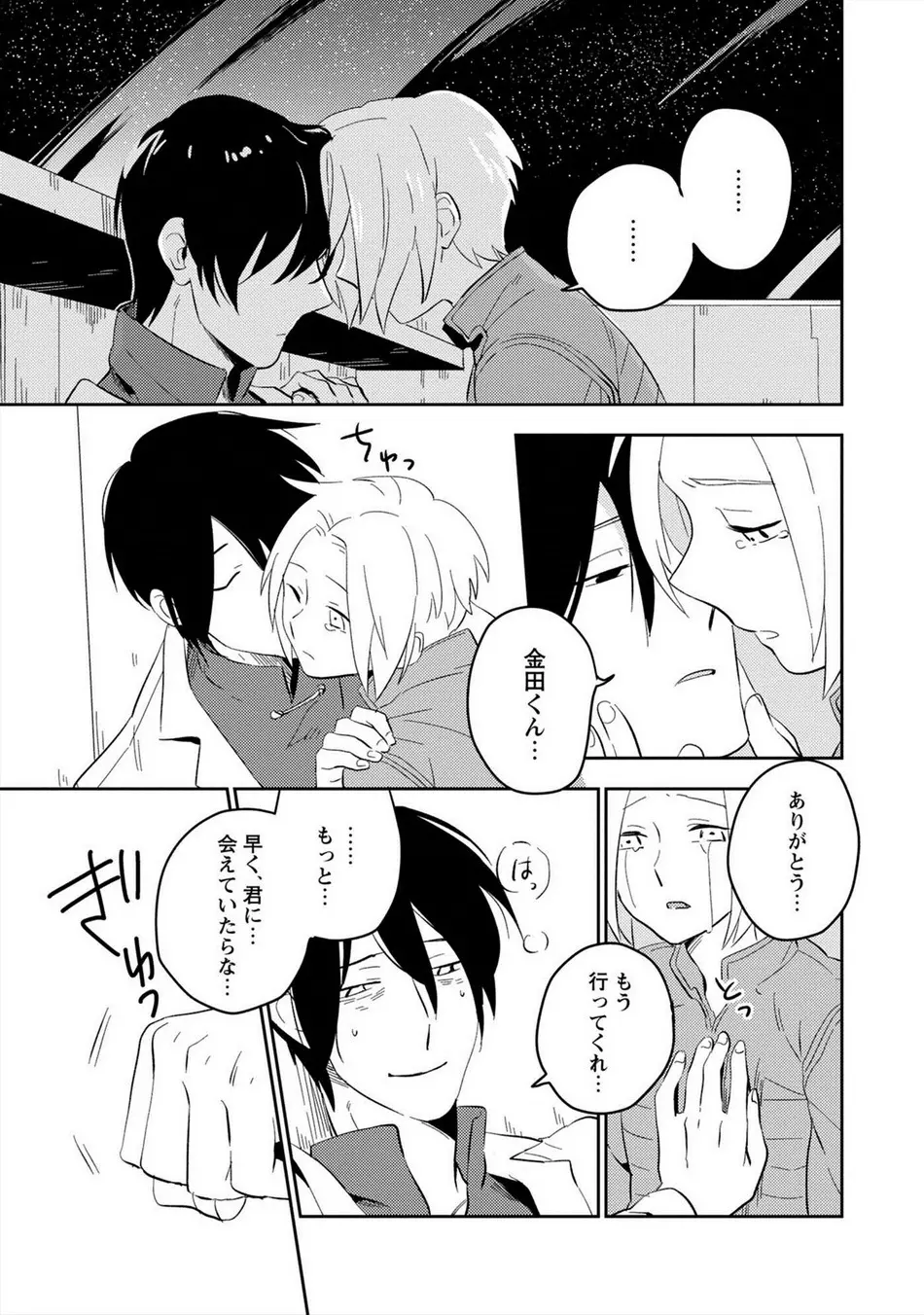 パーフェクトプラネット Page.122