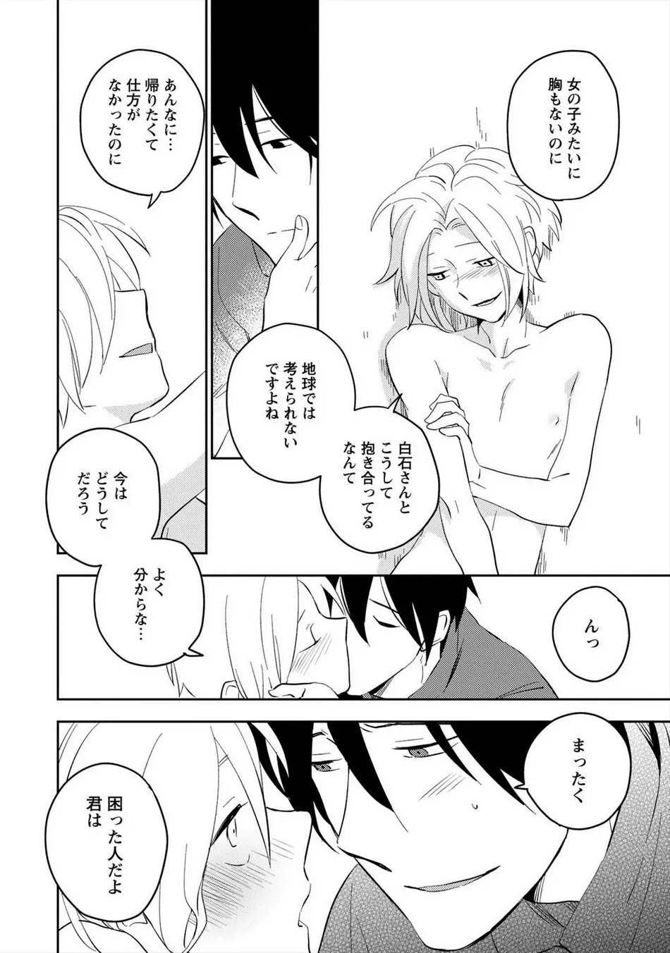 パーフェクトプラネット Page.129