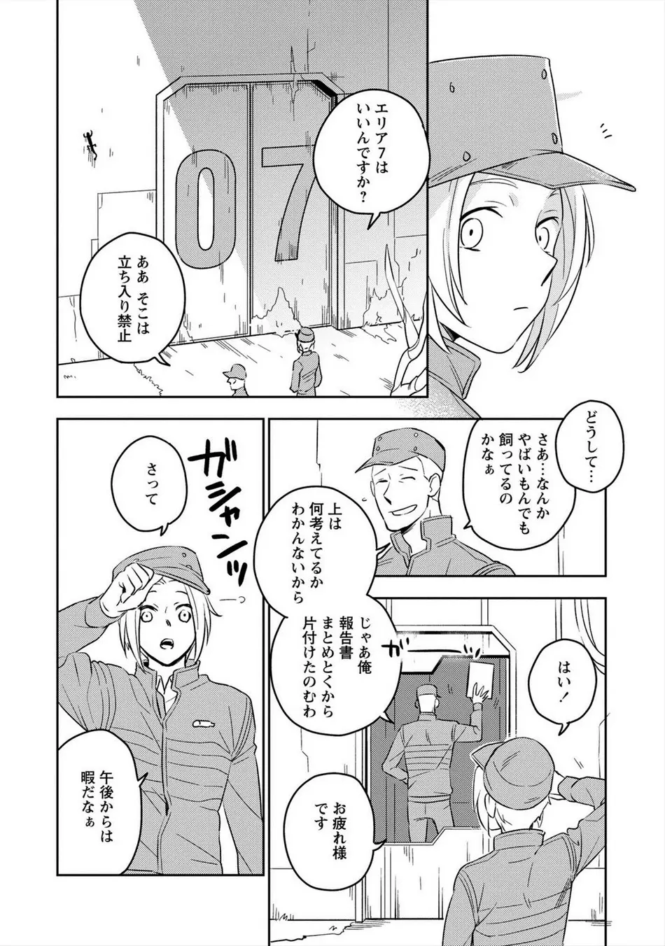 パーフェクトプラネット Page.13