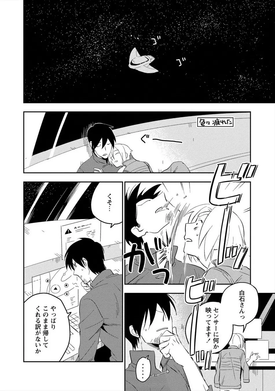 パーフェクトプラネット Page.133