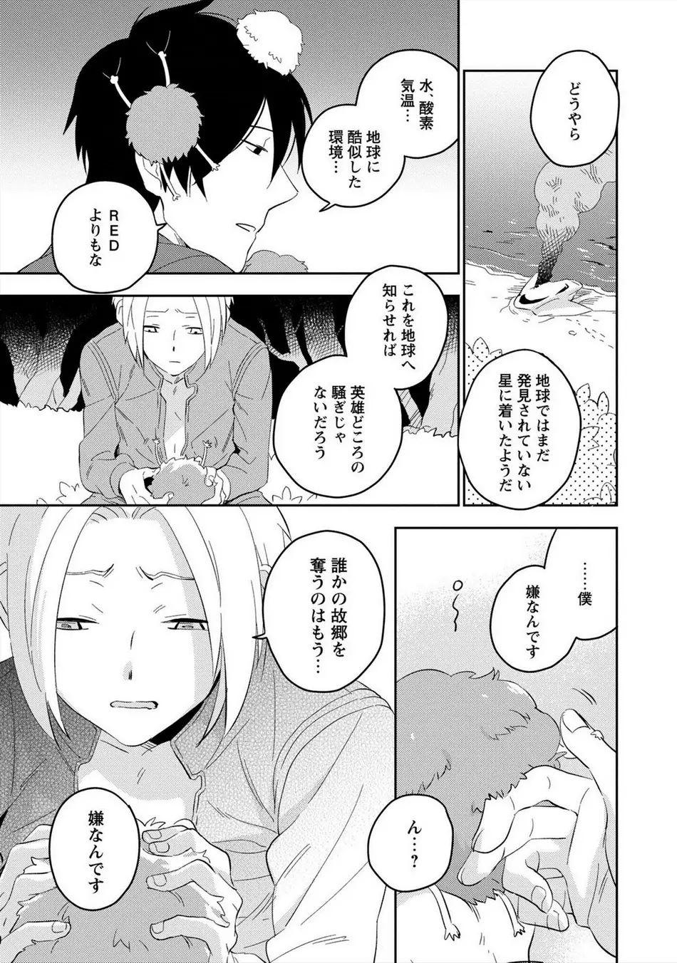 パーフェクトプラネット Page.136