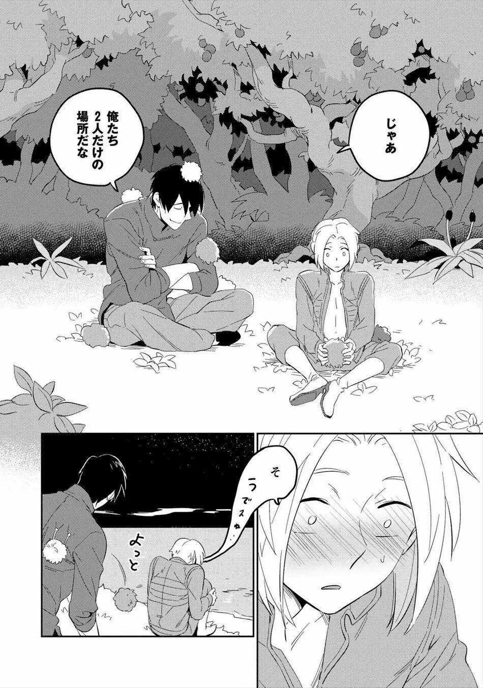 パーフェクトプラネット Page.137