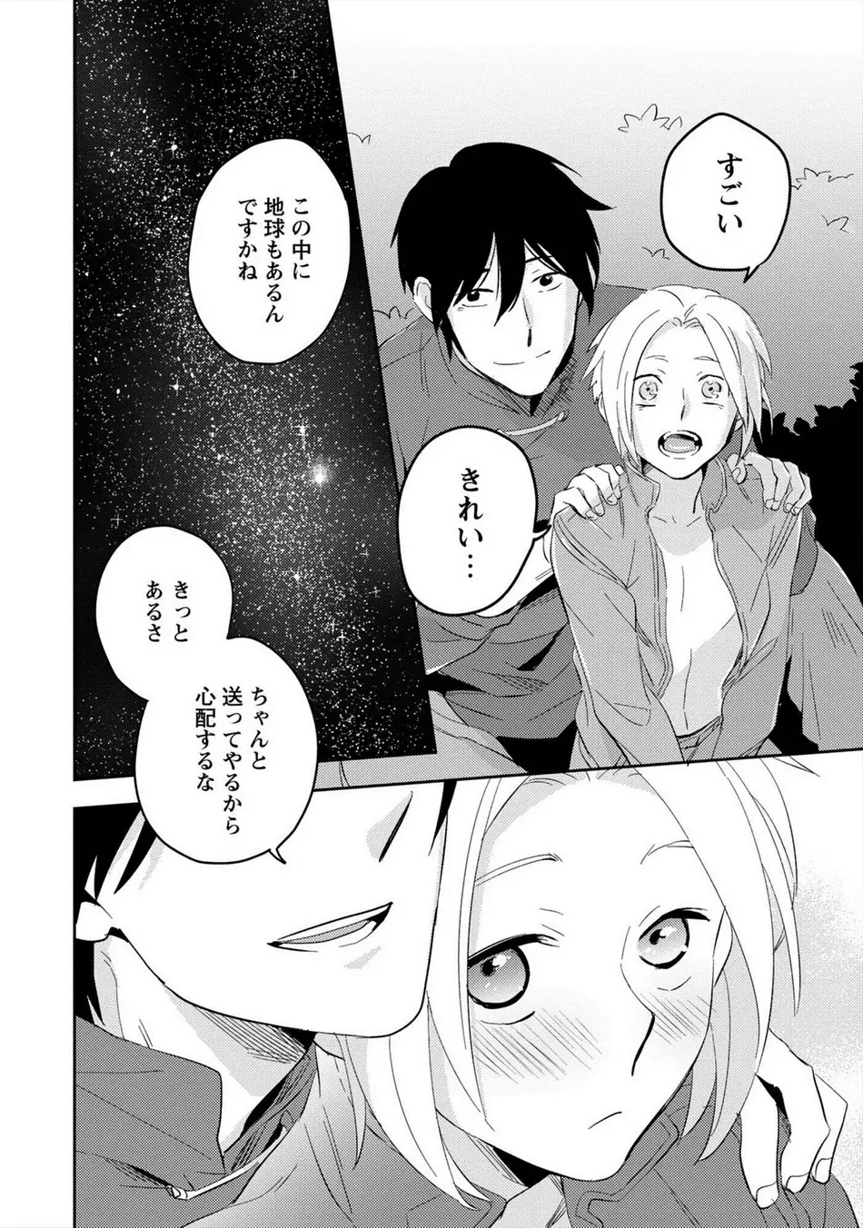 パーフェクトプラネット Page.139