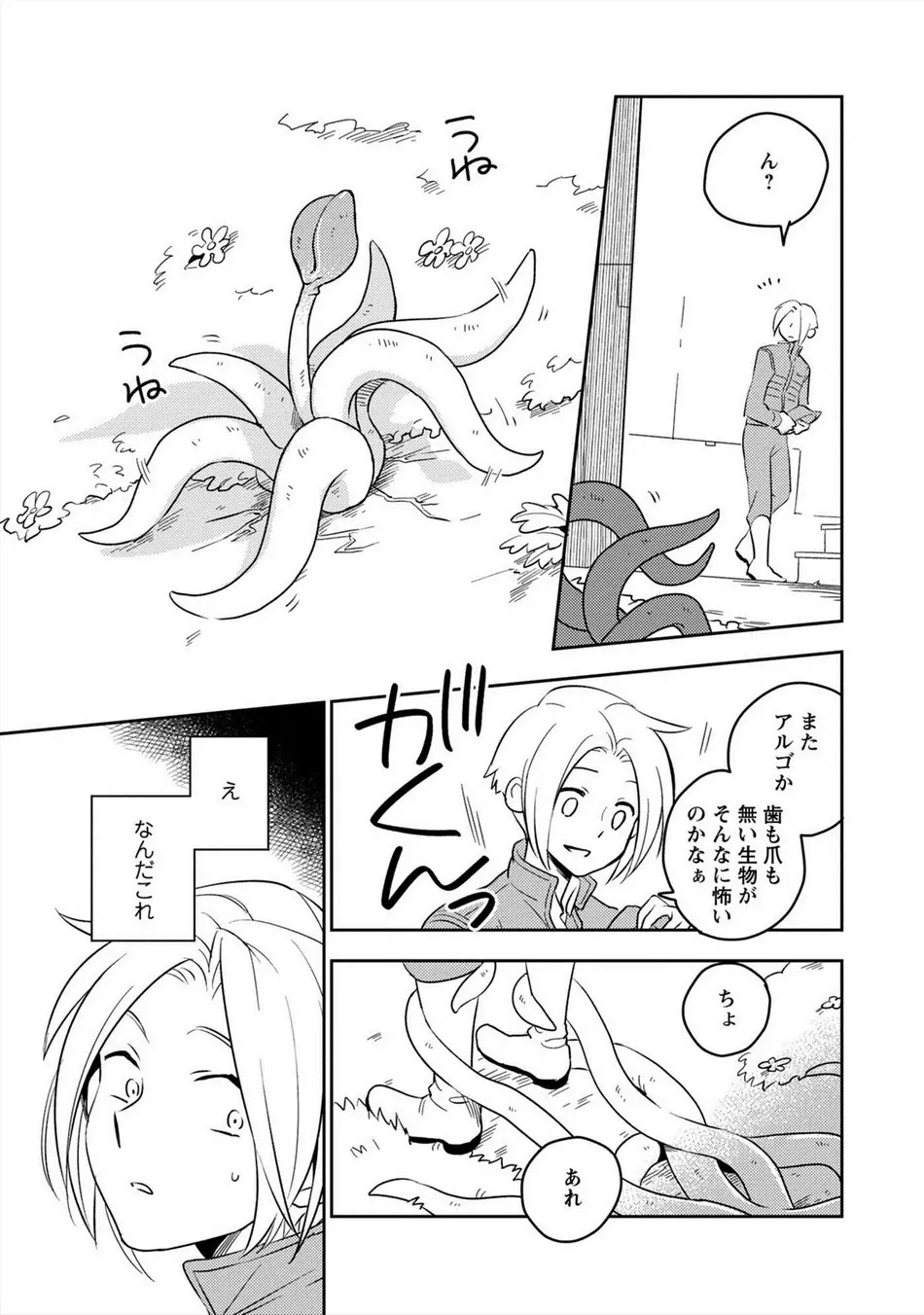 パーフェクトプラネット Page.14