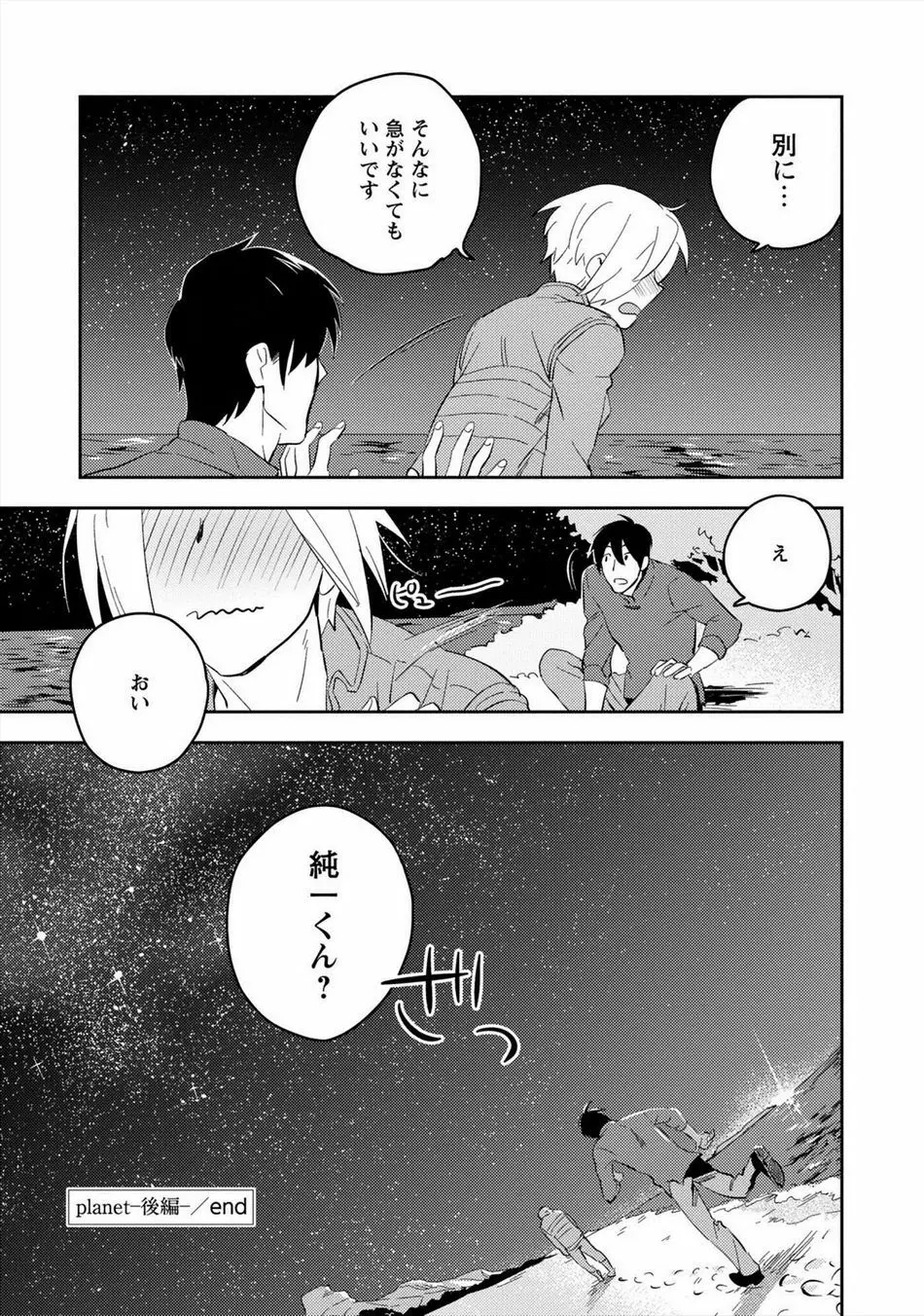 パーフェクトプラネット Page.140