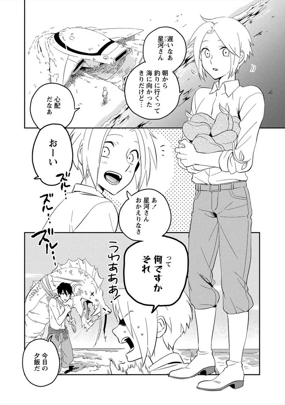 パーフェクトプラネット Page.143