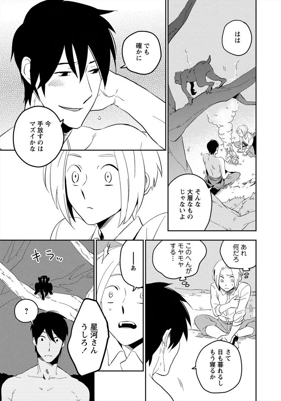 パーフェクトプラネット Page.146