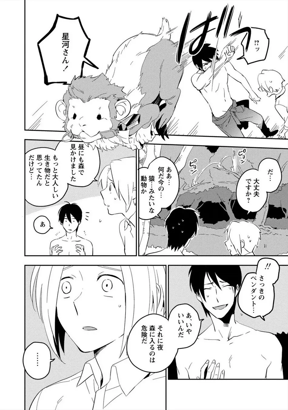 パーフェクトプラネット Page.147