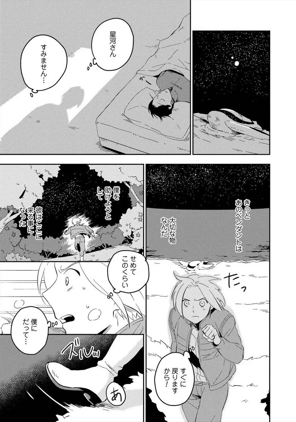 パーフェクトプラネット Page.148