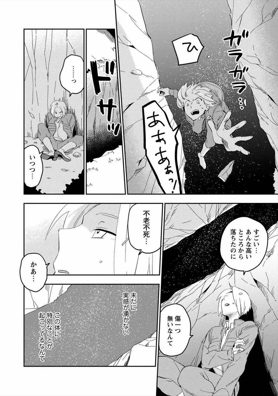 パーフェクトプラネット Page.149