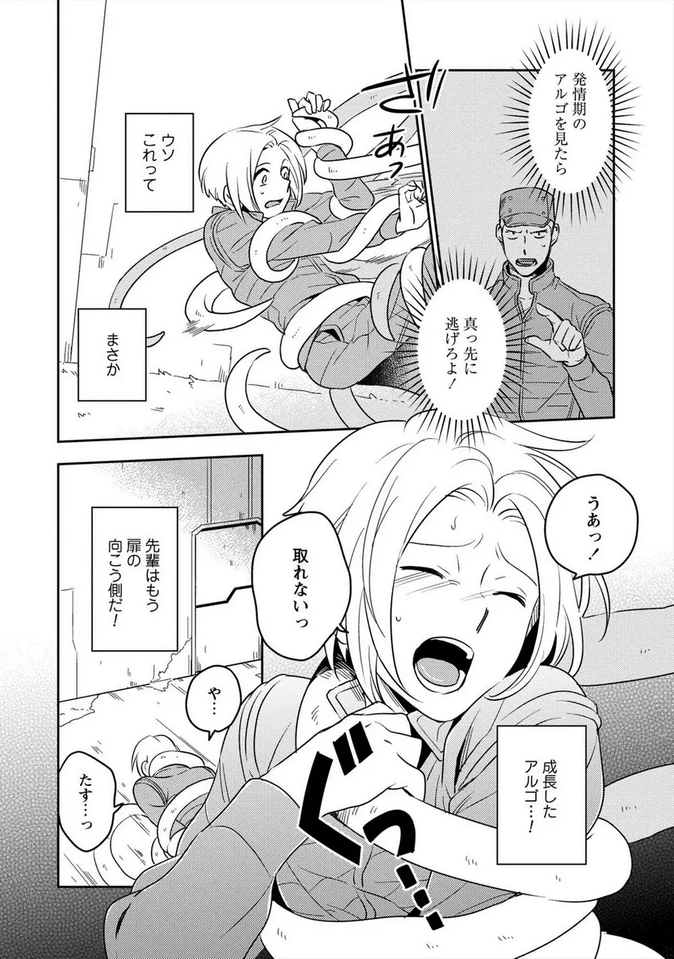 パーフェクトプラネット Page.15