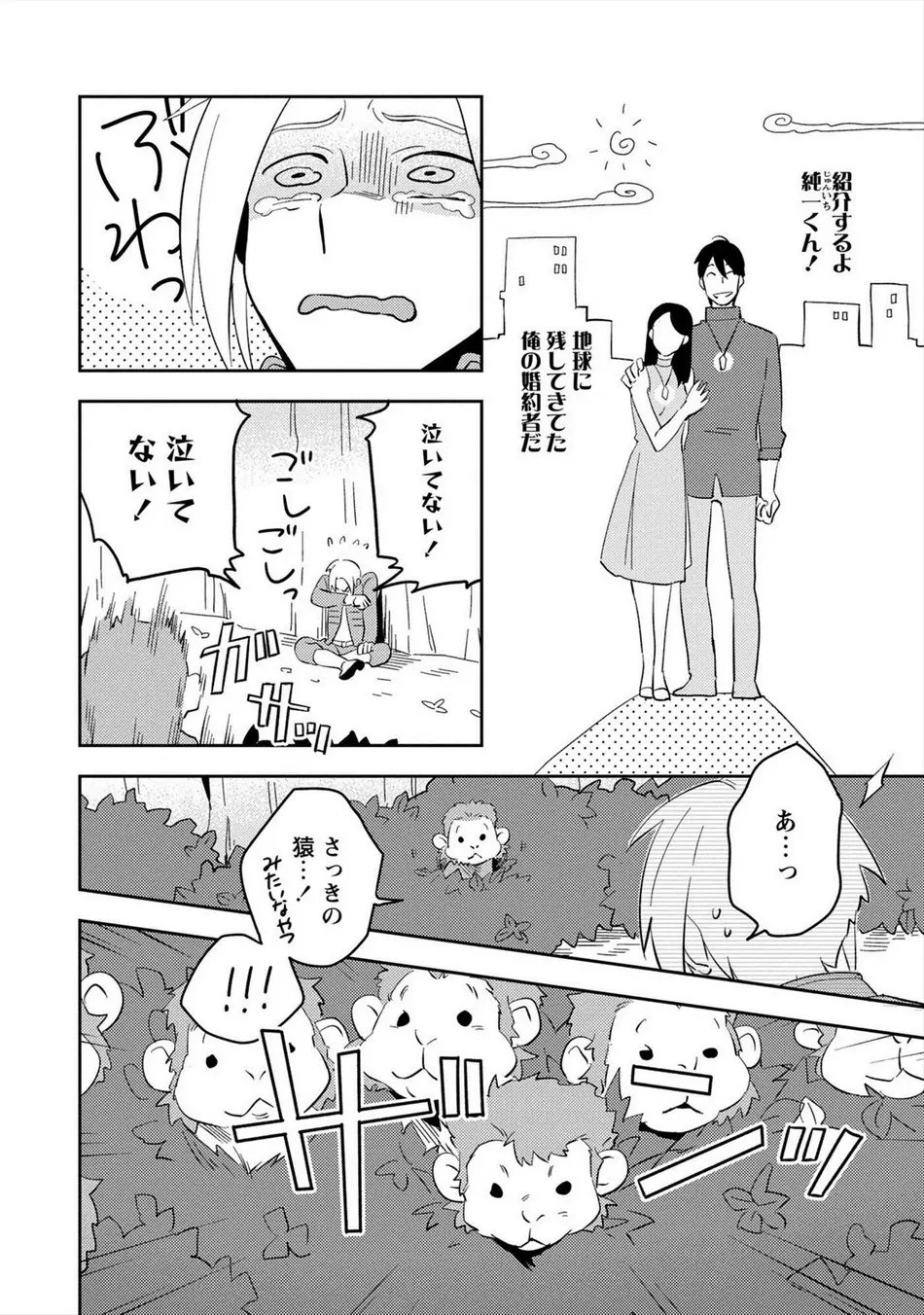 パーフェクトプラネット Page.151