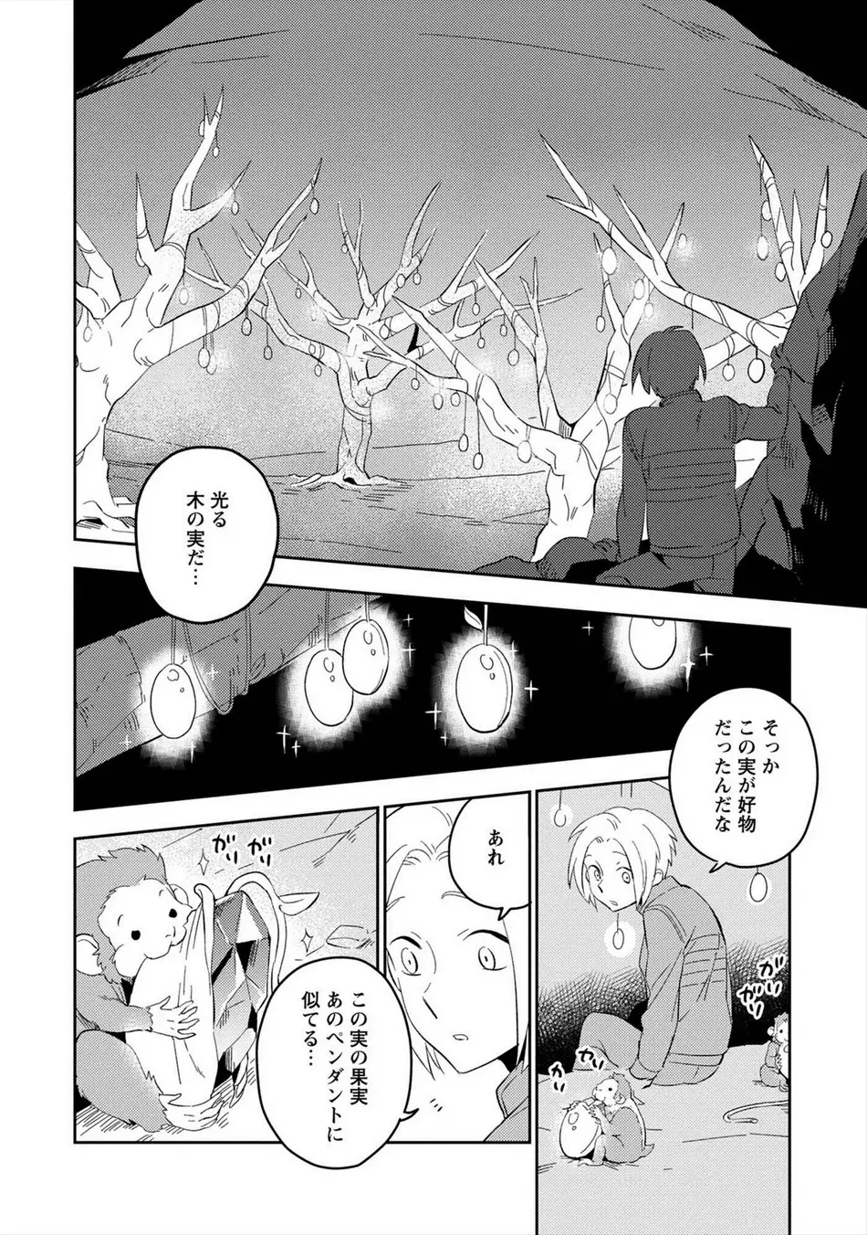 パーフェクトプラネット Page.153