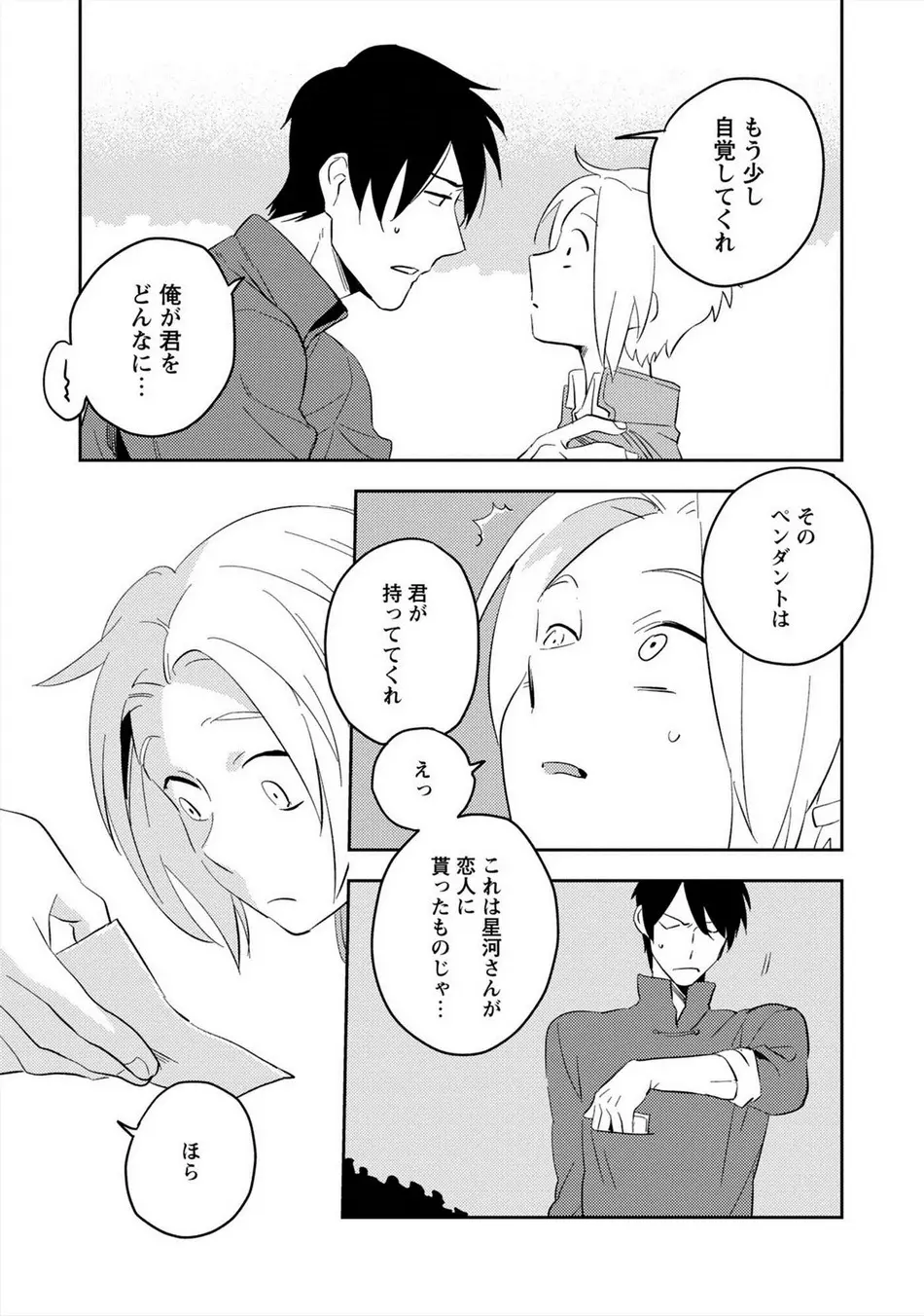 パーフェクトプラネット Page.156