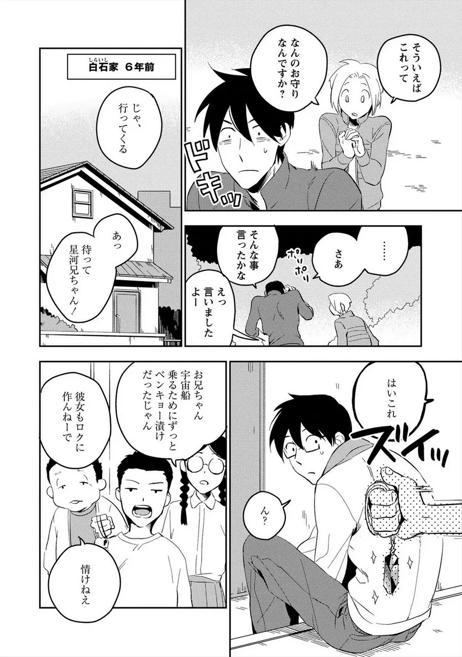 パーフェクトプラネット Page.159