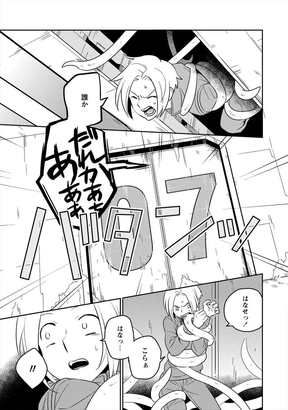 パーフェクトプラネット Page.16