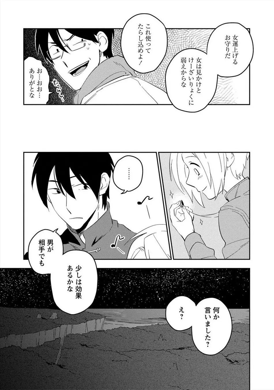 パーフェクトプラネット Page.160