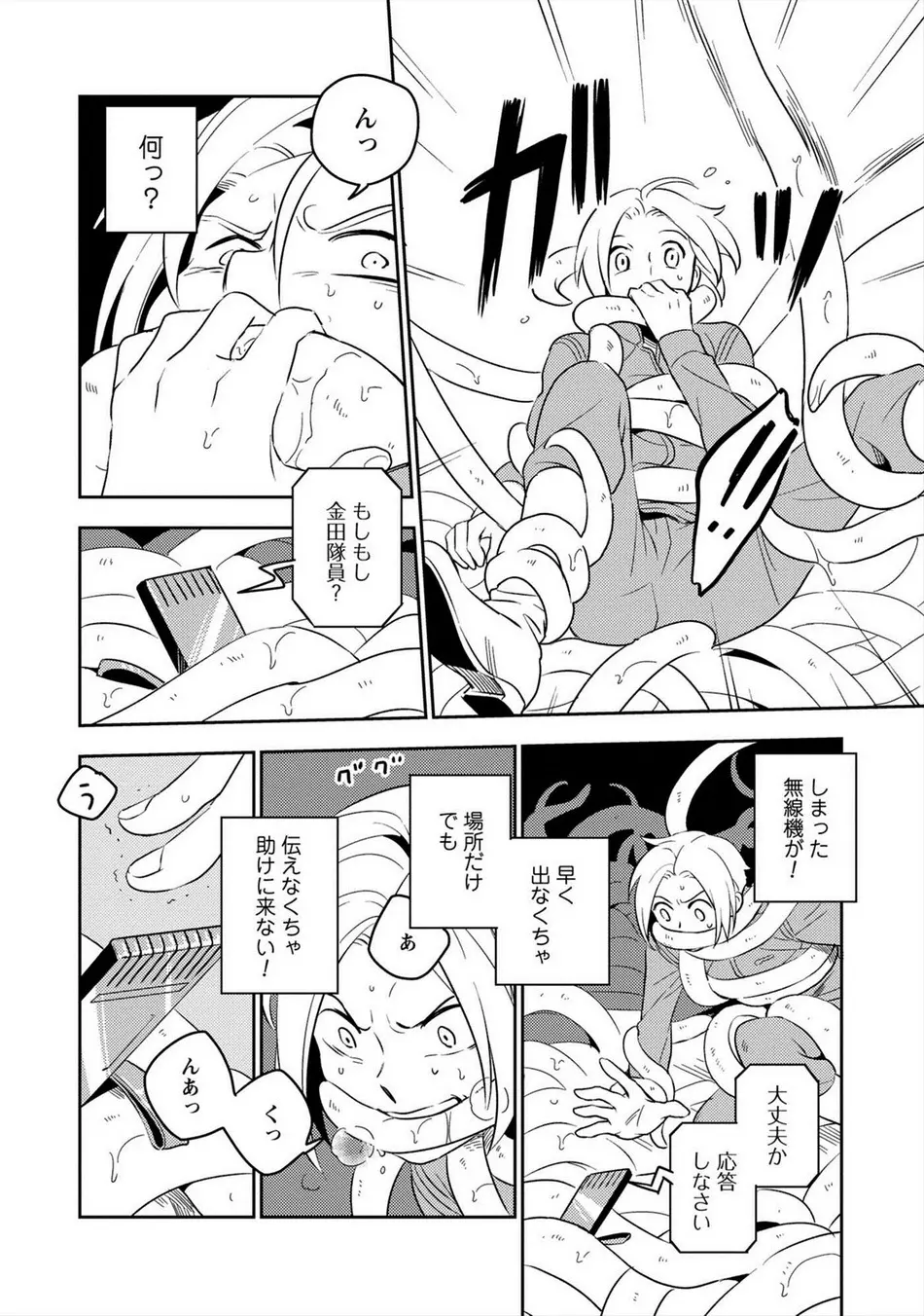 パーフェクトプラネット Page.19