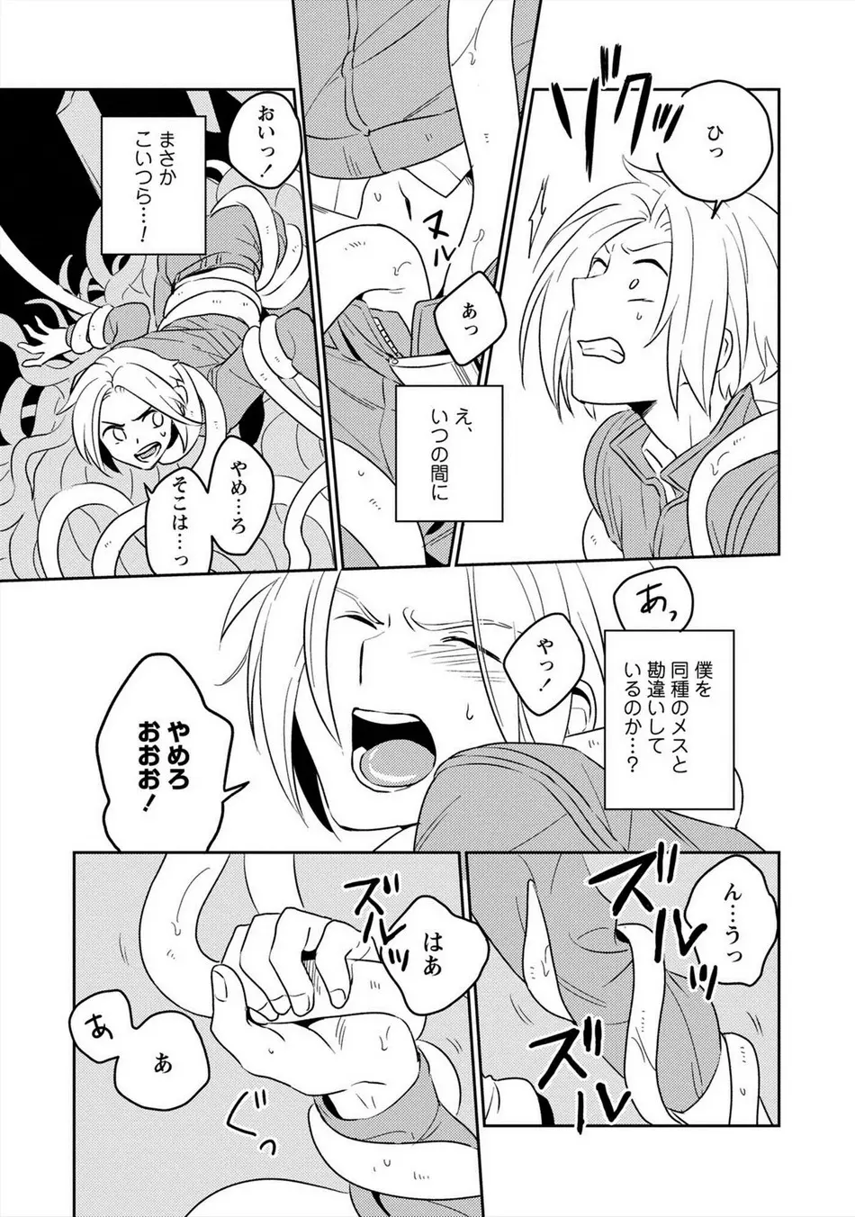 パーフェクトプラネット Page.20