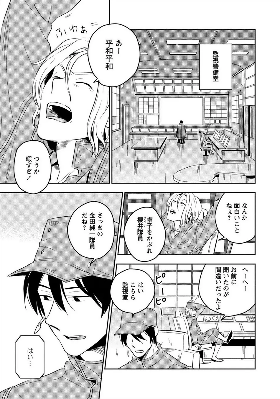 パーフェクトプラネット Page.24