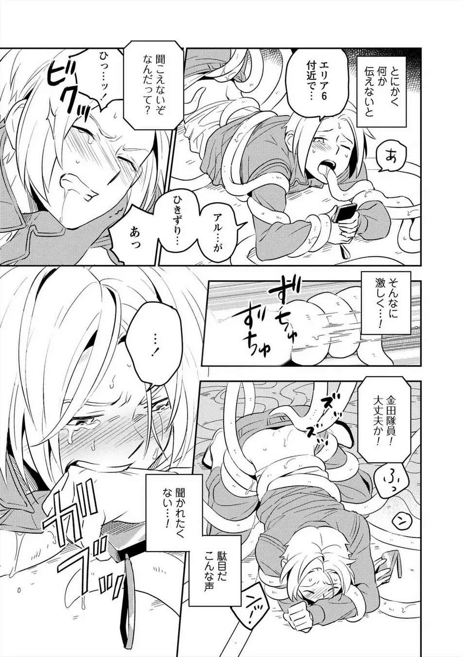 パーフェクトプラネット Page.26