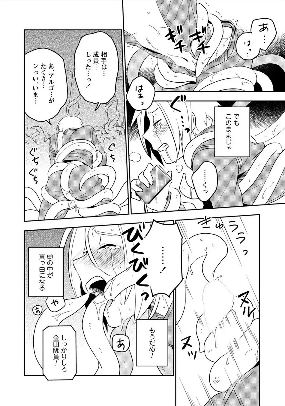 パーフェクトプラネット Page.27