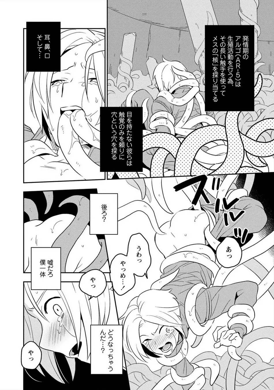 パーフェクトプラネット Page.29