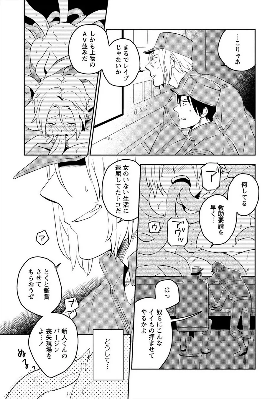 パーフェクトプラネット Page.32