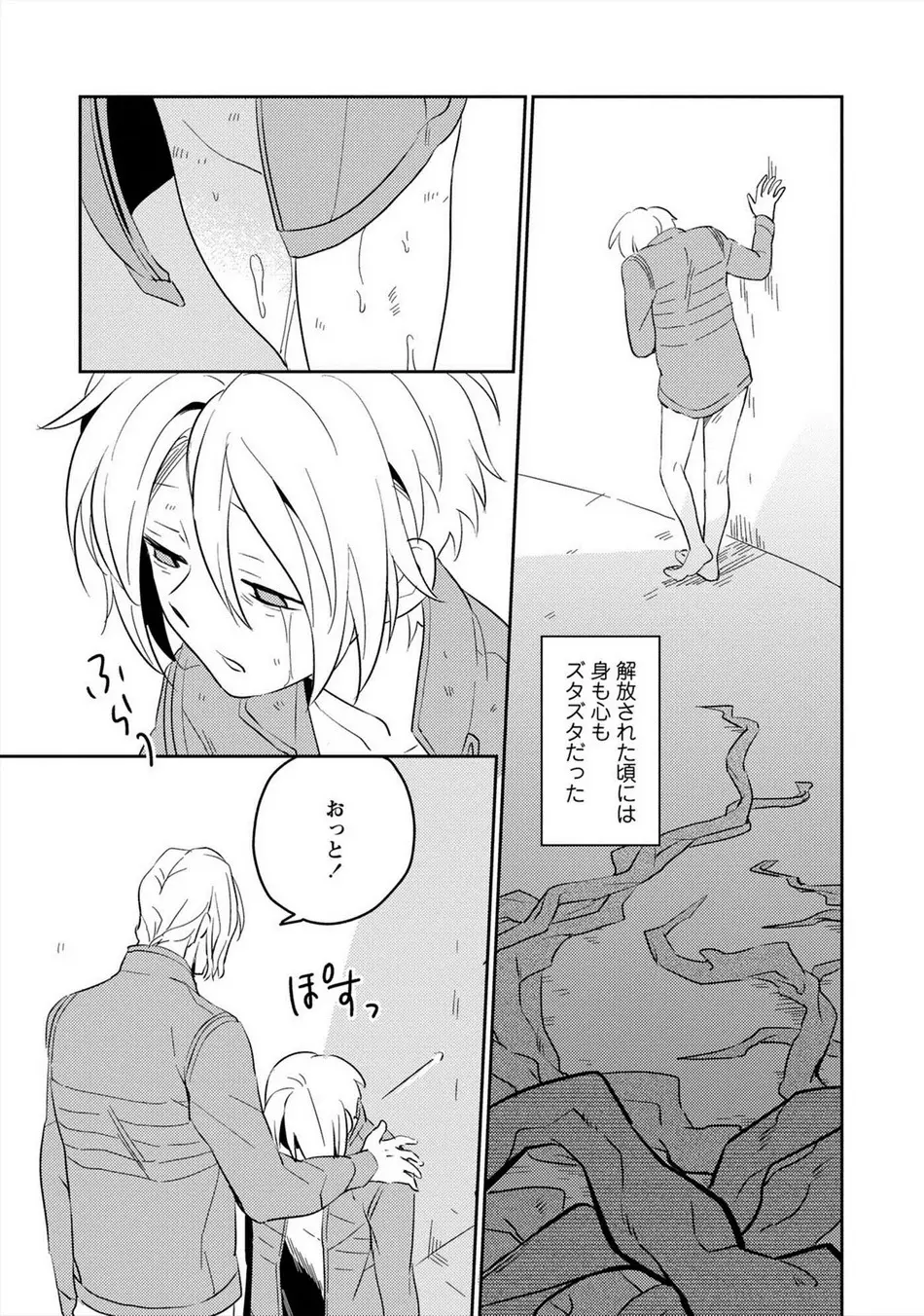 パーフェクトプラネット Page.36