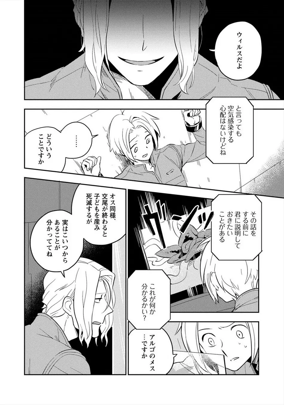 パーフェクトプラネット Page.41