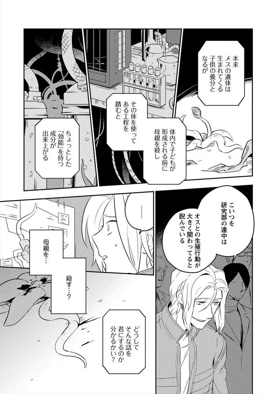 パーフェクトプラネット Page.42