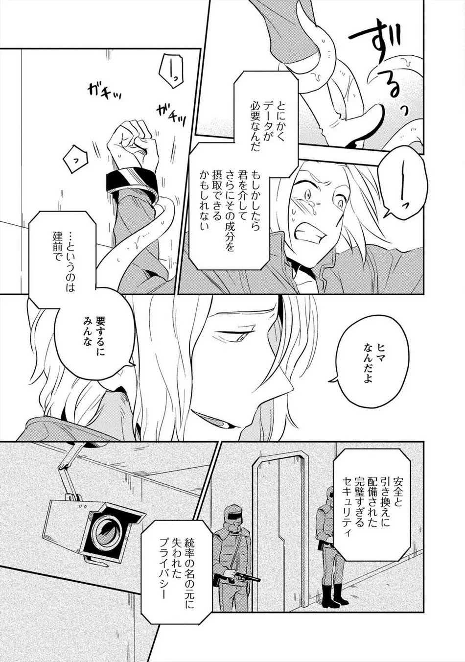 パーフェクトプラネット Page.44