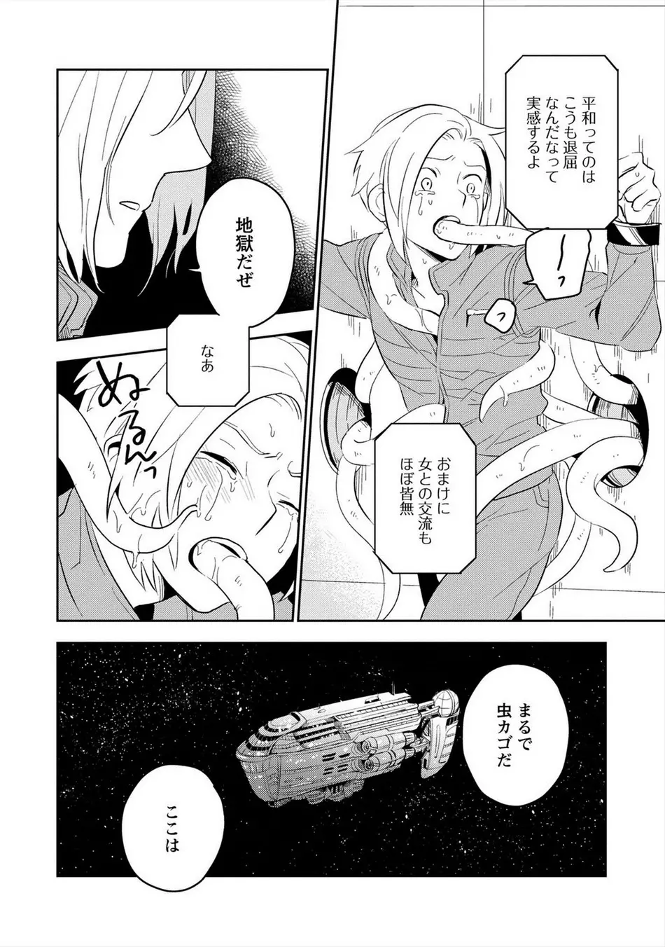 パーフェクトプラネット Page.45