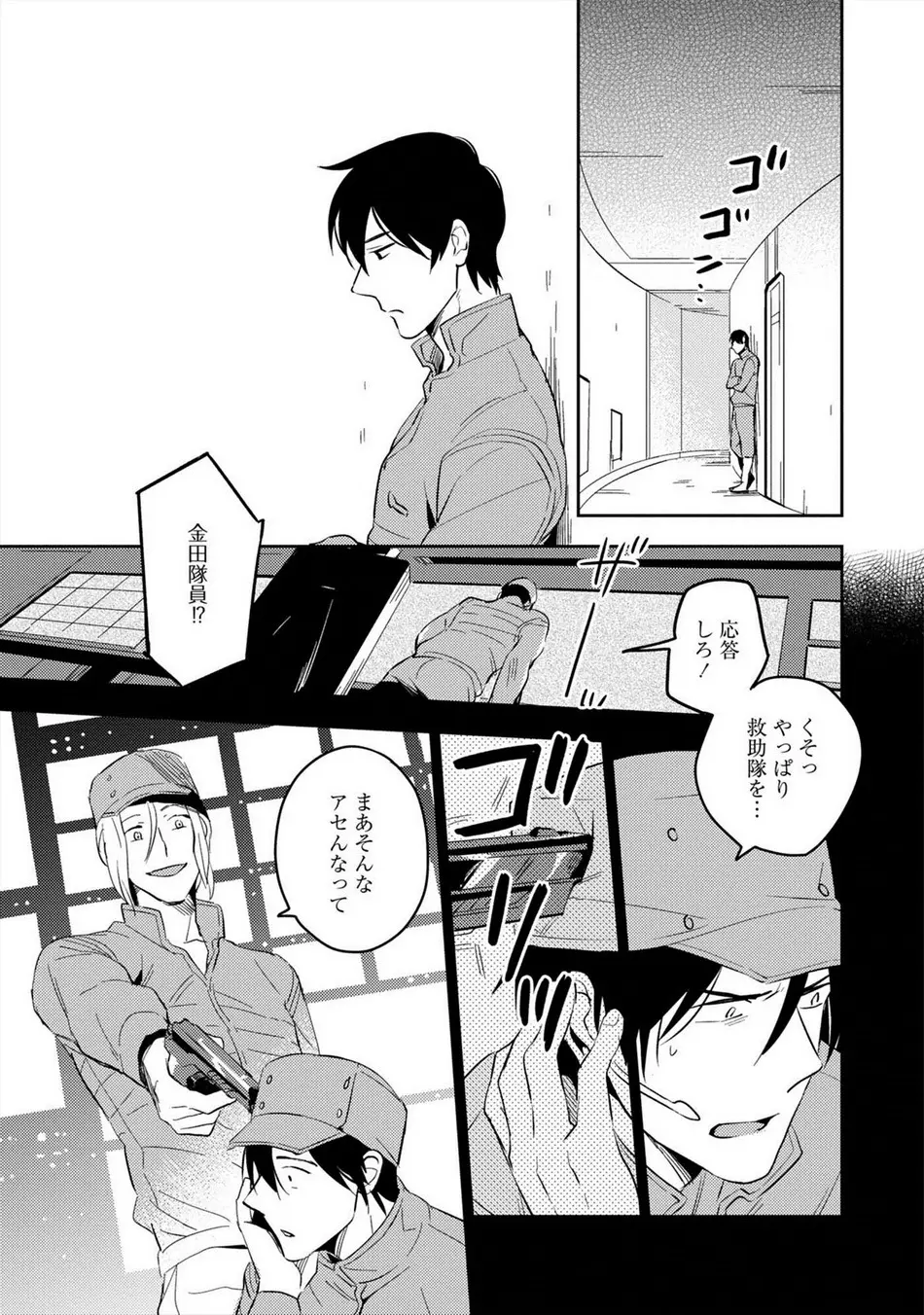 パーフェクトプラネット Page.46