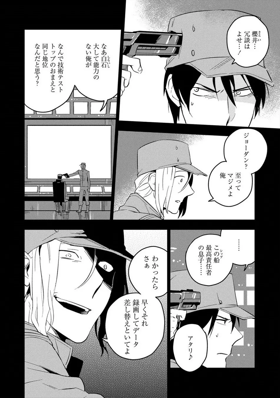 パーフェクトプラネット Page.47