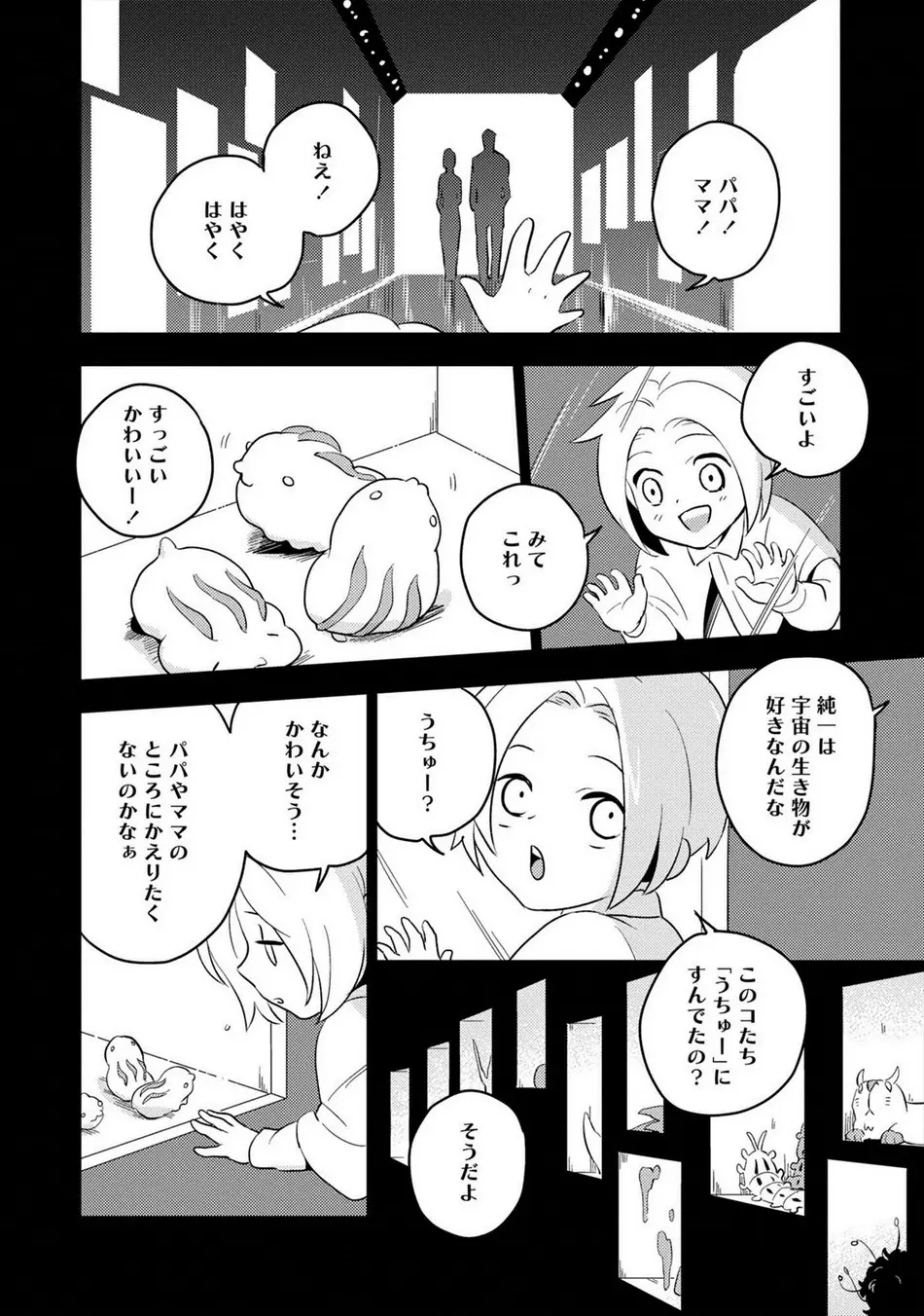 パーフェクトプラネット Page.51