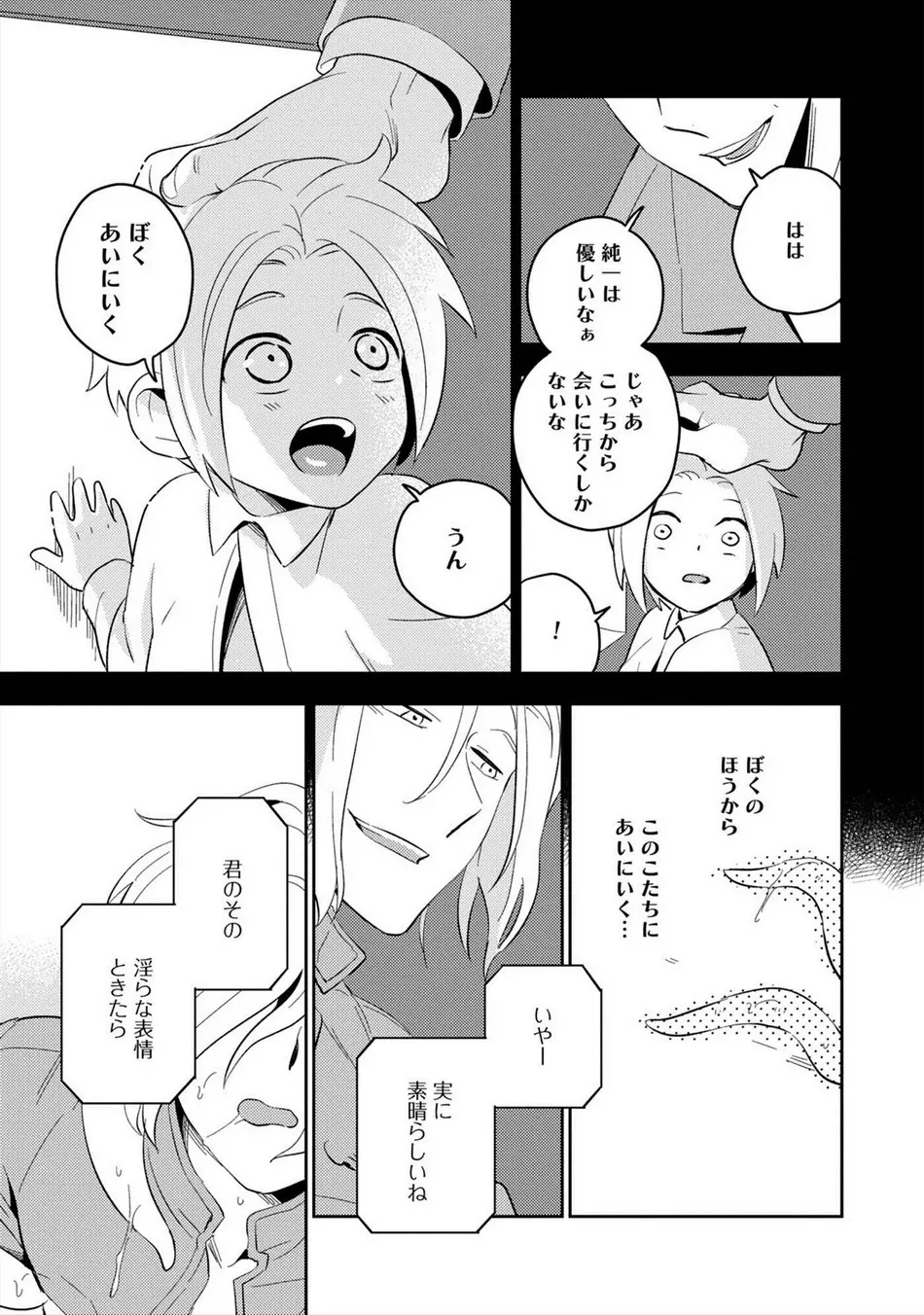 パーフェクトプラネット Page.52