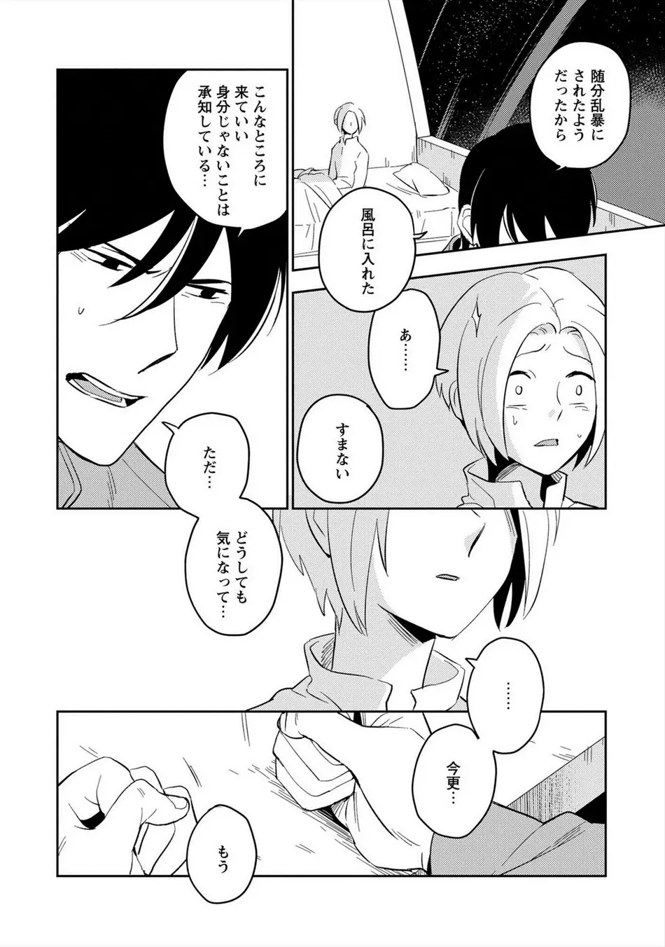 パーフェクトプラネット Page.57